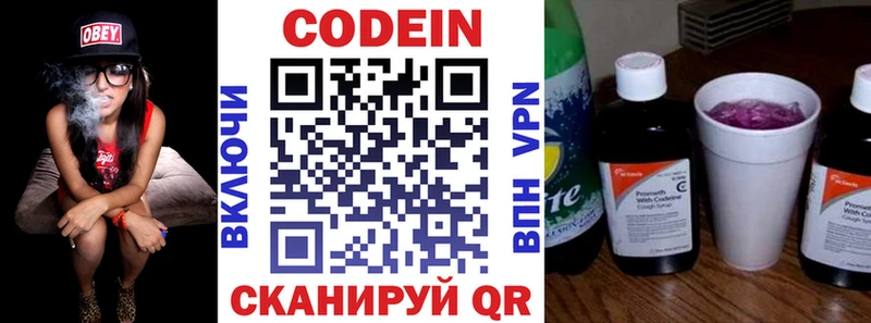Кодеин напиток Lean (лин)  как найти закладки  Омутнинск 